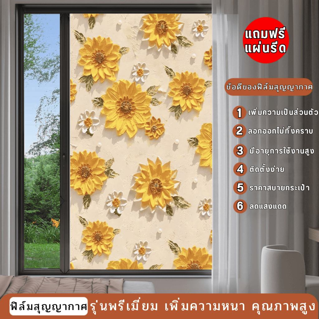 ฟิล์มติดกระจกบ้าน ขนาด90x200cm. สุญญากาศ กันคนมอง ติดง่าย กันแดด เพิ่มความเป็นส่วนตัว ฟิล์มฝ้าติดกระจก สติกเกอร์ติดกระจก
