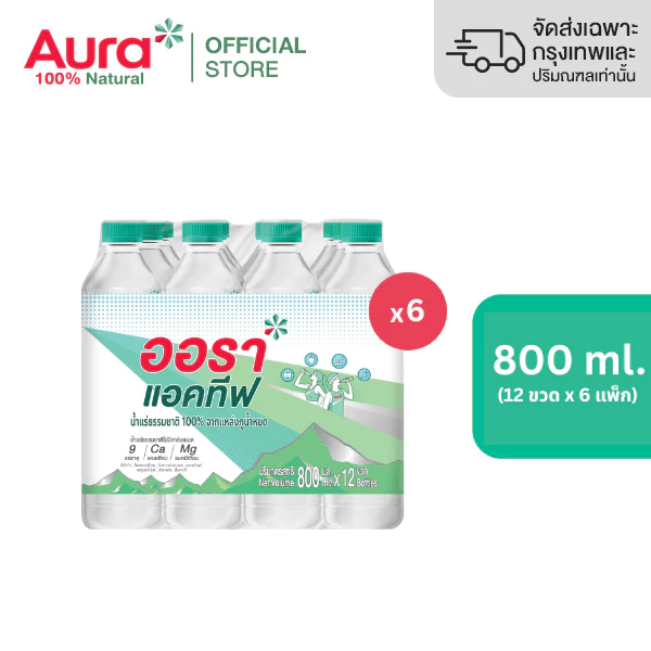 [ส่งกทม.และปริมณฑล ชลบุรี เท่านั้น] [6 แพ็ค] AURA Active น้ำแร่ธรรมชาติ 100% ขนาด 800 ml. x12 ขวด