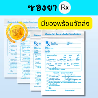 [ซองยา Rx สีฟ้า] ซองยาrx ใช้ใส่ยา ใช้บรรจุยา บรรจุยาสมุนไพร หรือใส่ของอื่นใช้อื่นๆ แพ็คละ 100 ใบ