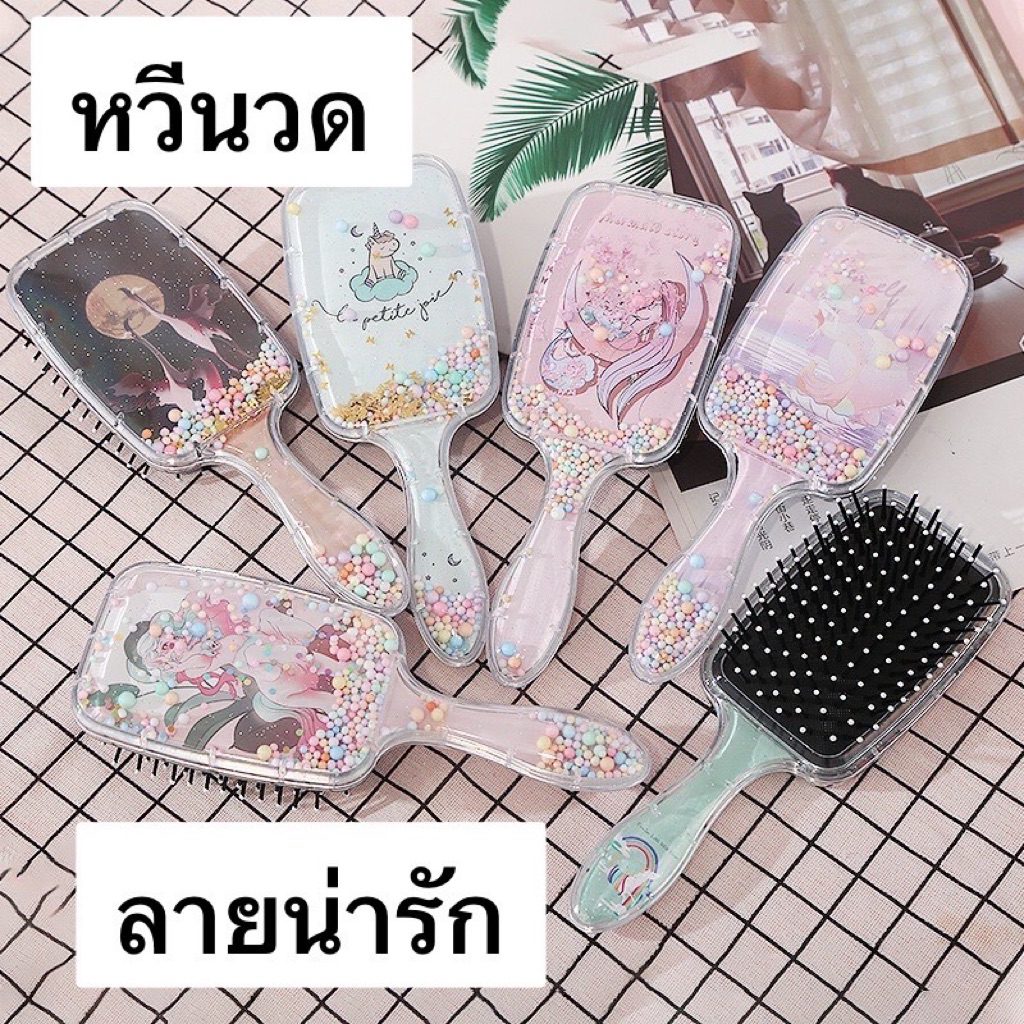 【พร้อมส่ง】หวีนวดการ์ตูน หวีแปรงหวีผมแก้ปันหาผมพนกันผมไม่หลุดร่วงลายน่ารักหลากสีมาใหม่