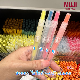 พร้อมส่ง ปากกาไฮไลท์ highlight แบบกด muji new limited