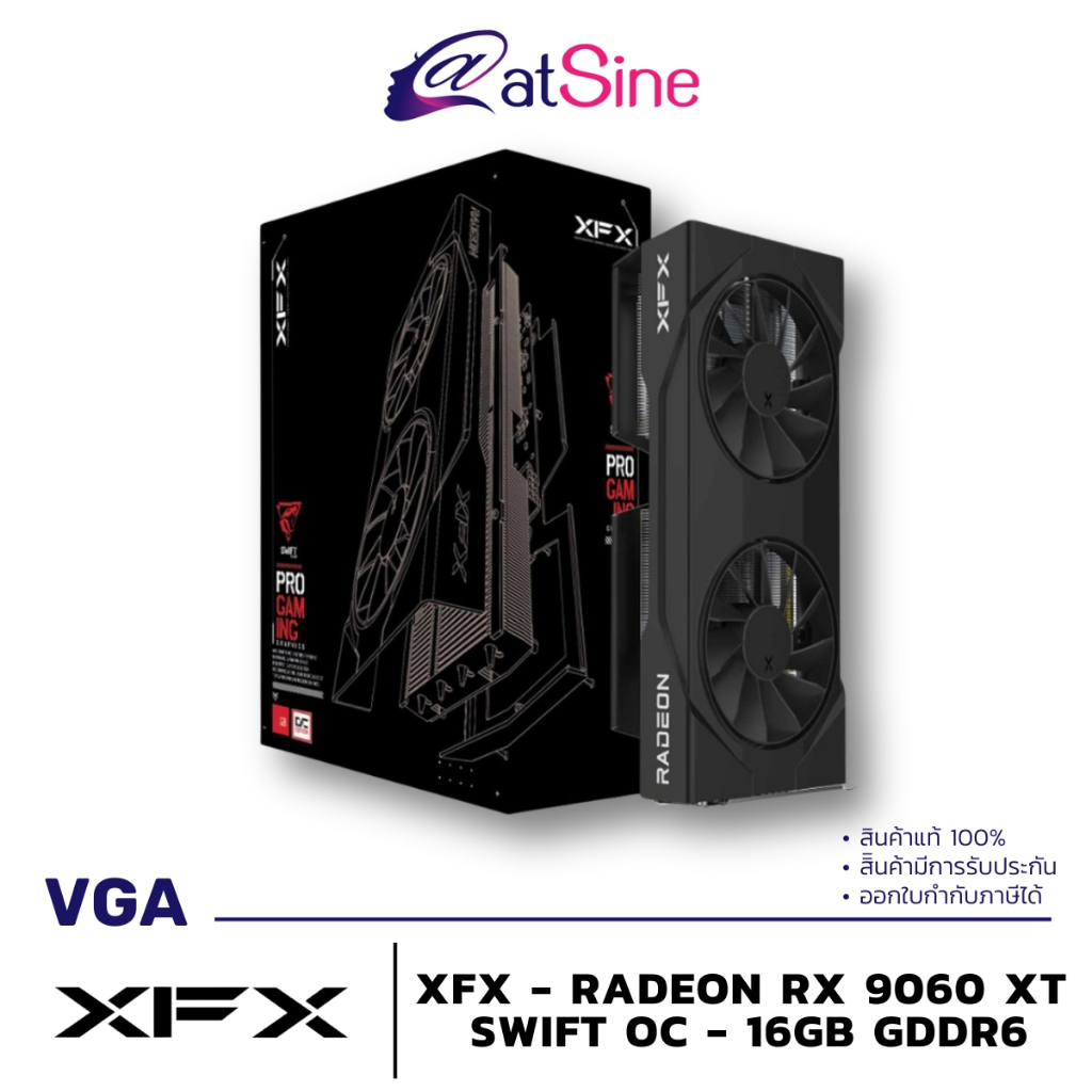 การ์ดจอ VGA: XFX - RADEON RX 9060 XT (SWIFT OC - 16GB GDDR6)