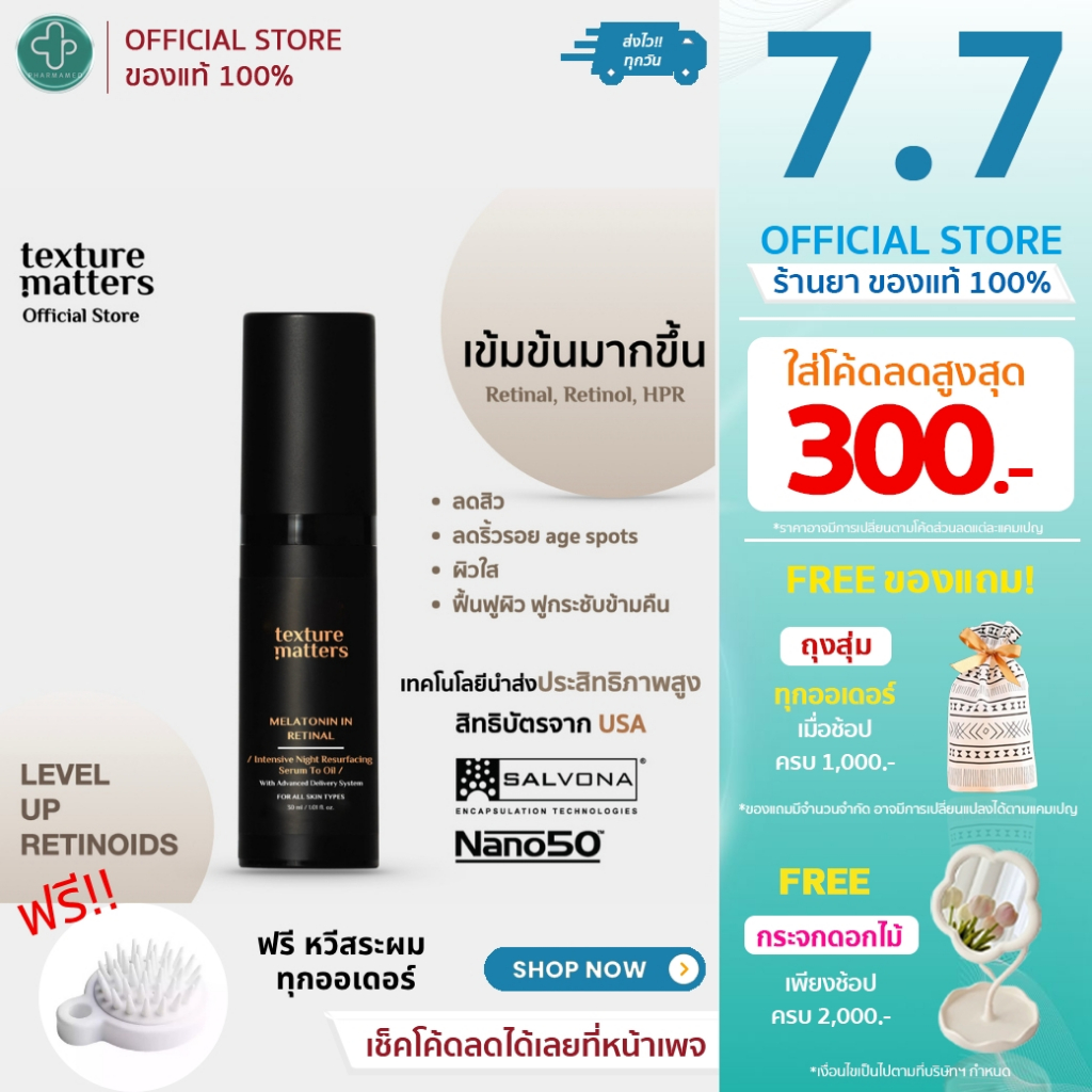 Texture Matters / Melatonin In Retinal Intensive Night Resurfacing Serum To Oil (retinal สูตร level 