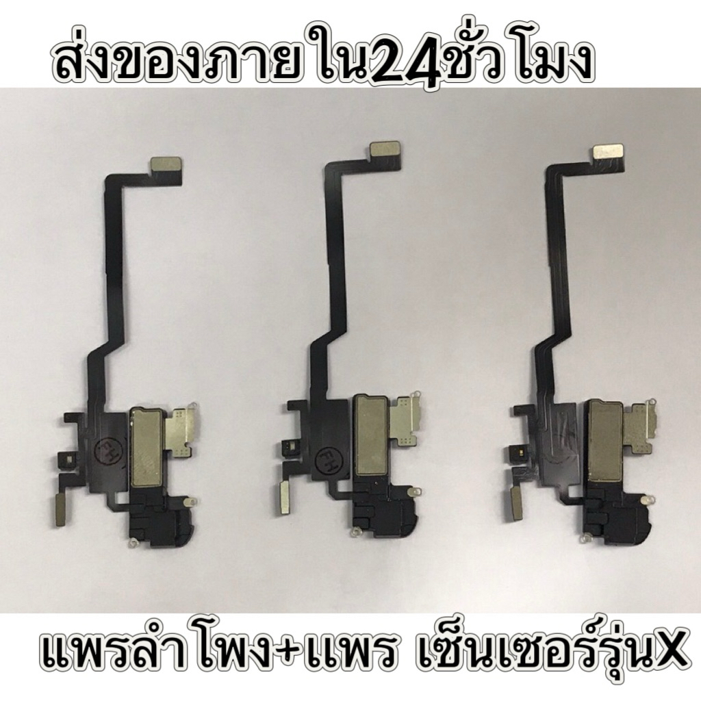 แพรลำโพง สำหรับไอ  โฟน   เอ็ก  เอ็กเอส  เอ็กอา  เอ็กเอส แมก  สินค้าพร้อมส่ง
