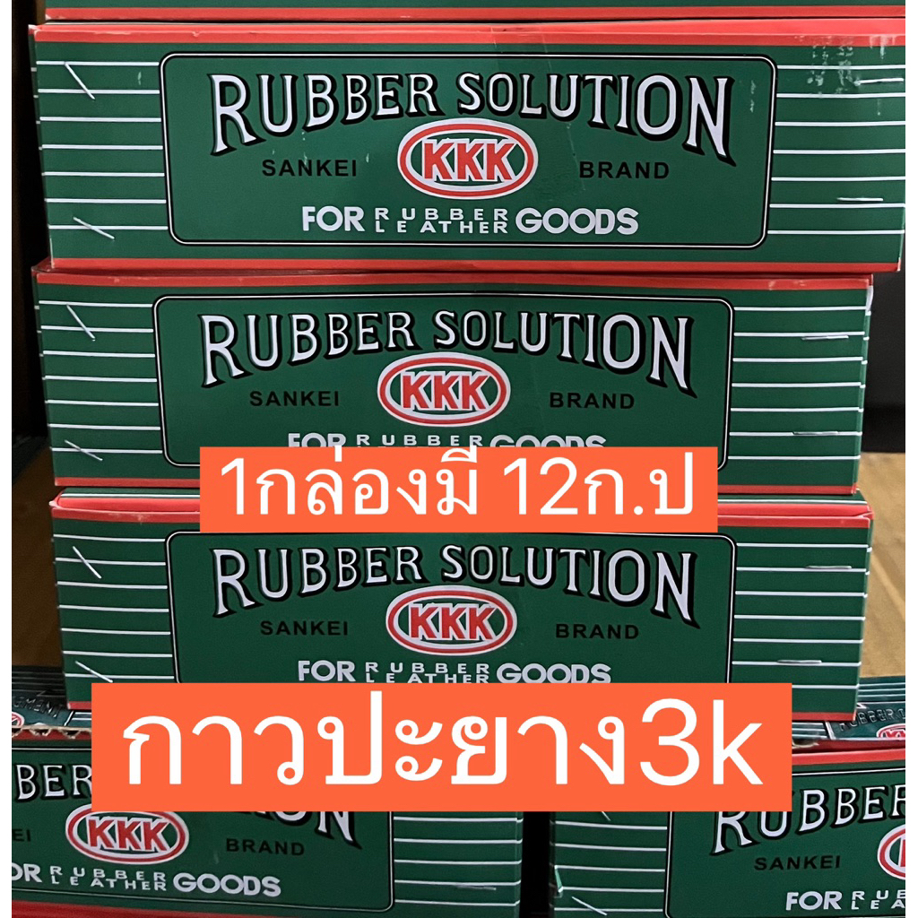 กาวปะยาง3K,สามเค(1กล่องมี12ก.ป)3kkk*