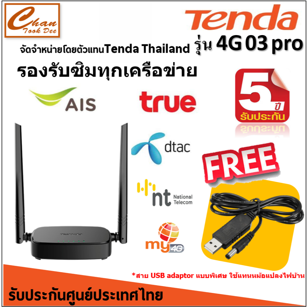 Tenda 4G03 Pro N300 Mbps Wireless 4G LTE Router เราเตอร์ใส่ซิม 4G ใส่ได้ทุกเครือข่าย ซิมTRUE ซิมAIS 