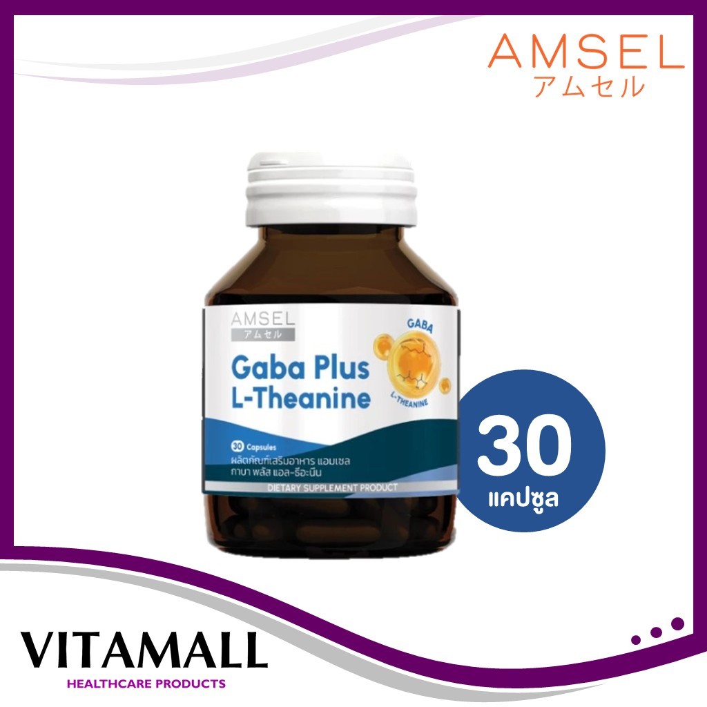 (แพ็คเกจใหม่) AMSEL GABA Plus L-Theanine บำรุงสมอง ความจำ ปรับสมดุล (30 แคปซูล)