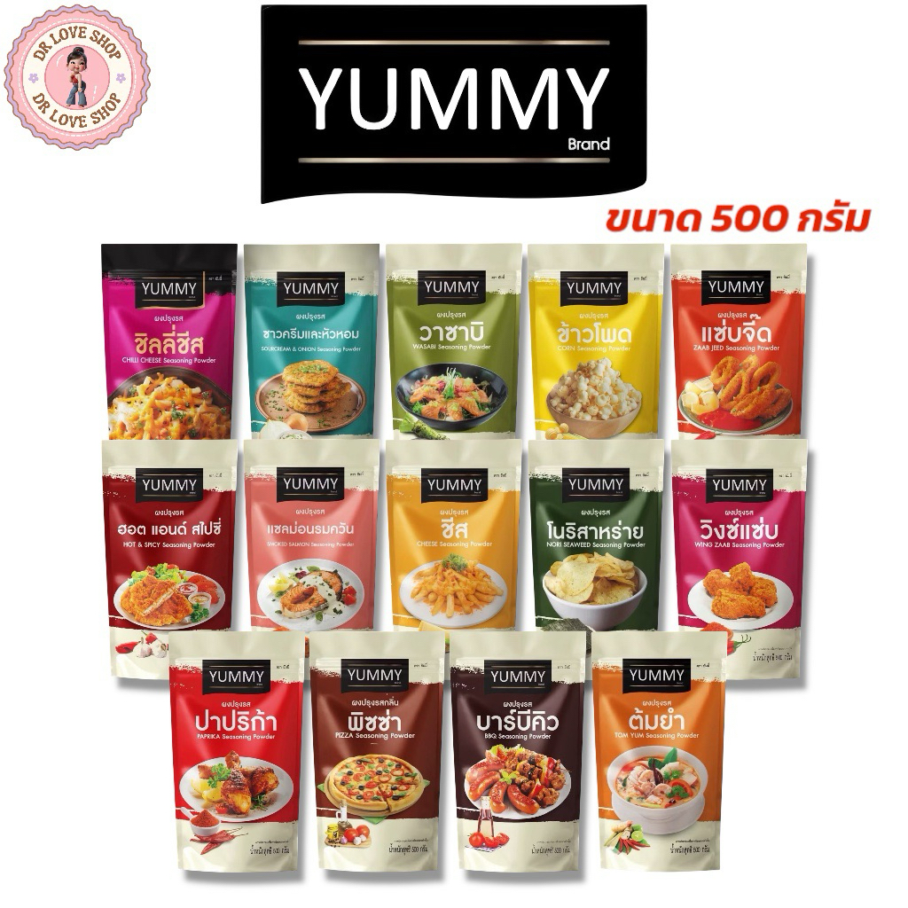 YUMMY ยัมมี่ ยัมมี่ ผงเขย่า ผงปรุงรส (ขนาด 500กรัม) มีให้เลือกมากกว่า14รสชาติ มีฮาลาล