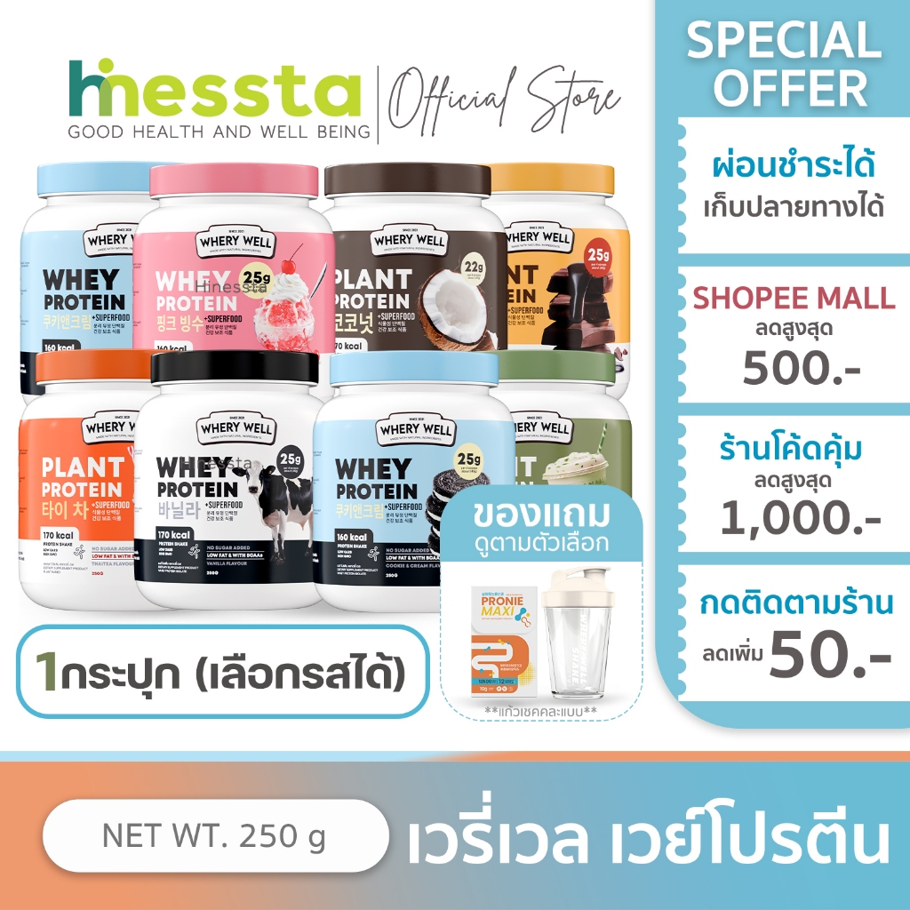 Whery Well Whey Calplus Farm Protein Diet เวย์รี่ เวล แคลพลัส ฟาร์ม เวย์ โปรตีนเชค อาหารเสริม โปรตีน