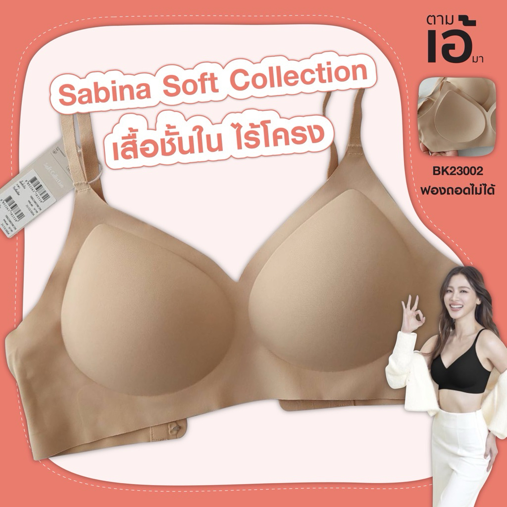 Sabina Soft Collection เสื้อชั้นใน ไร้โครง รหัส NBK23002 / ฟองน้ำเย็บติด