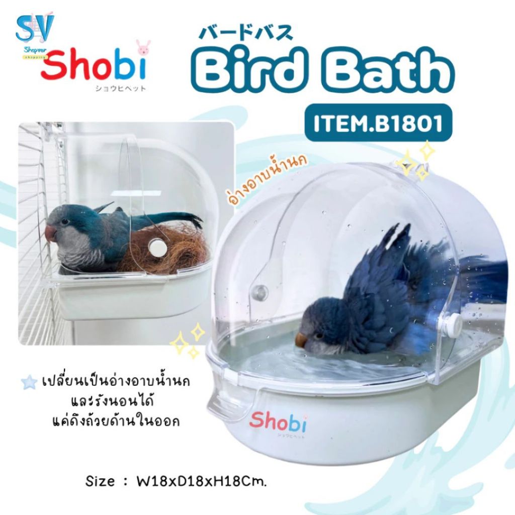 🔥NEW🔥Shobi-B1801 อ่างอาบน้ำนก 2 In 1 ให้อาหารและเป็นอ่างอาบน้ำนกได้ในอันเดียว - รูปที่ 2