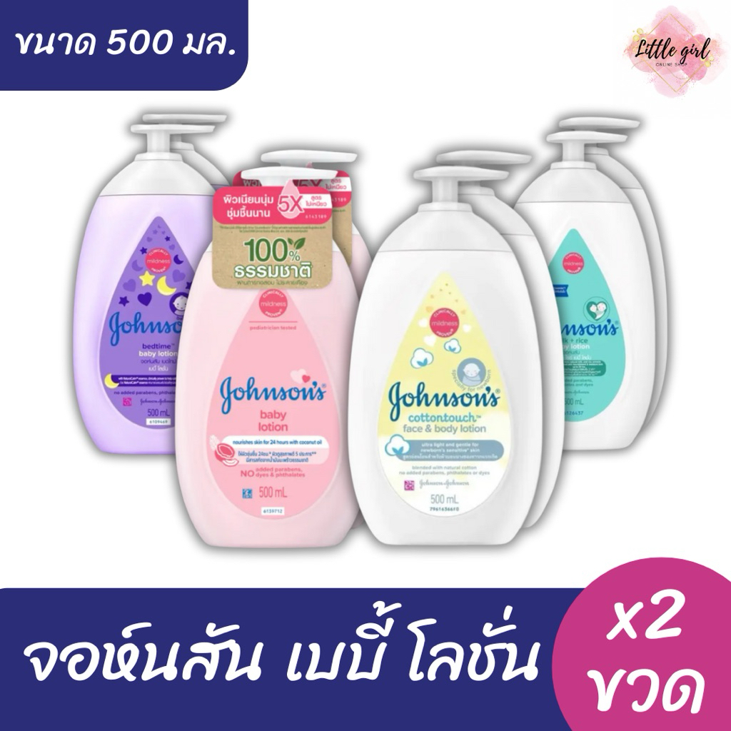 (2 ขวด) จอห์นสัน เบบี้โลชั่น 1+1 ขนาด 500 มล. x2 ขวด