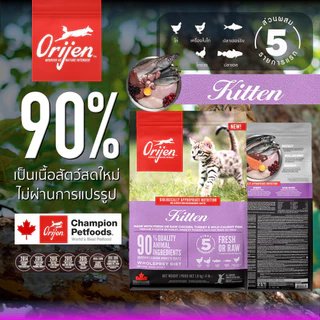 Orijen โอริเจน อาหารแมว ซูเปอร์พรีเมี่ยม รวมทุกสูตร ทุกสายพันธ์ุ ขนาด 1.8 กิโลกรัม