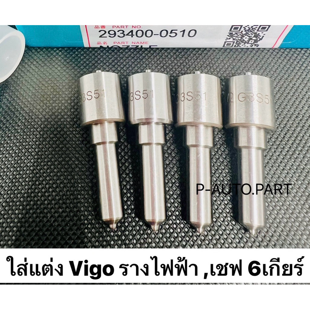 หัวฉีด​ 051  เบอร์ G3s51  ใส่แต่ง วีโก้Vigo VN,Toyota ,Navara Np300, เชพ 6เกียร์  ชุด​ปลาย​ 4ตัว