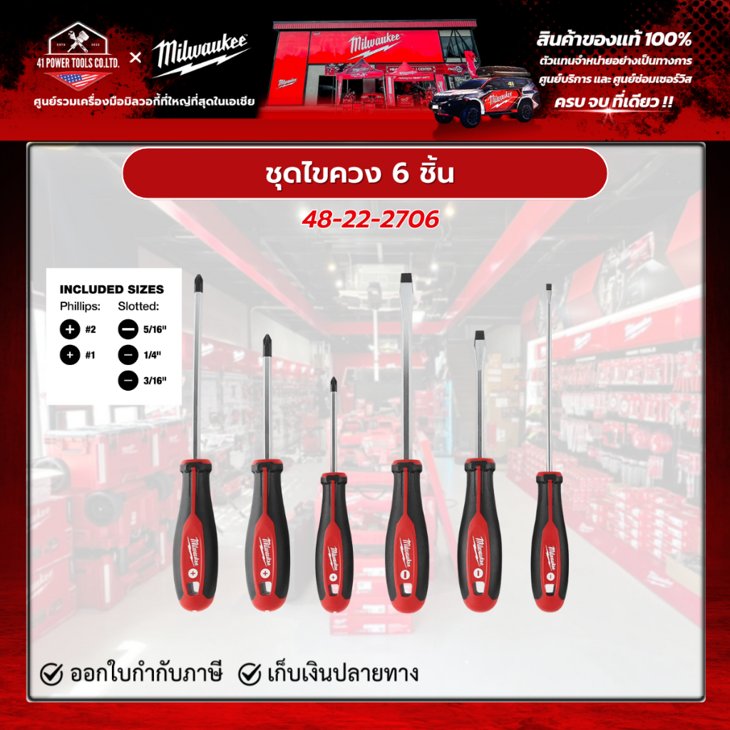Milwaukee - ชุดไขควง 6 ชิ้น รุ่น 48-22-2706