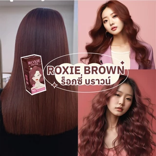 (ของแท้จากช่องบริษัท) สีร็อกซี่ บราวน์ สีผม911 สำหรับ ROXIE BROWN 9-14