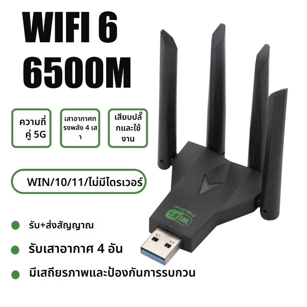 อะแดปเตอร์ USB Wifi ไร้สาย Dual Band 6500Mbps ติดตั้งตัวรับสัญญาณ Wifi อัตโนมัติ 2.4G 5GHz สำหรับคอมพิวเตอร์ แล็ปท็อป
