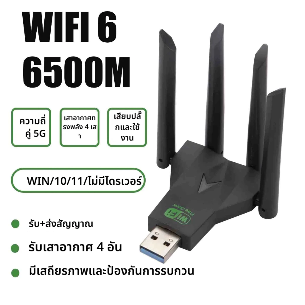อะแดปเตอร์ USB Wifi ไร้สาย Dual Band 6500Mbps ติดตั้งตัวรับสัญญาณ Wifi อัตโนมัติ 2.4G 5GHz สำหรับคอมพิวเตอร์ แล็ปท็อป