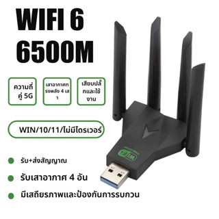 อะแดปเตอร์ USB Wifi ไร้สาย Dual Band 6500Mbps ติดตั้งตัวรับส…