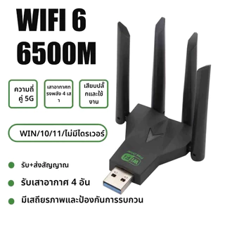 อะแดปเตอร์ USB Wifi ไร้สาย Dual Band 6500Mbps ติดตั้งตัวรับสัญญาณ Wifi อัตโนมัติ 2.4G 5GHz สำหรับคอมพิวเตอร์ แล็ปท็อป
