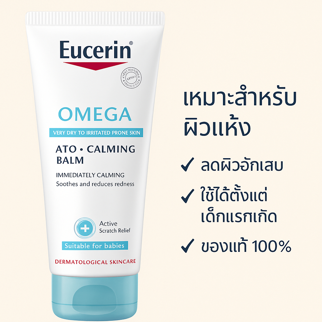 Eucerin Omega Ato-calming Balm 200 ML.// หมดอายุ  02/2027