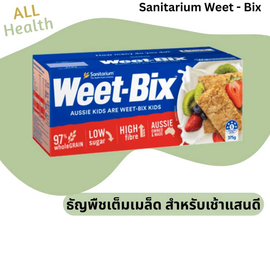 Sanitarium Weet-Bix 375g | วีทบิกซ์ ซีเรียลธัญพืช | ไฟเบอร์สูง | อิ่มนาน