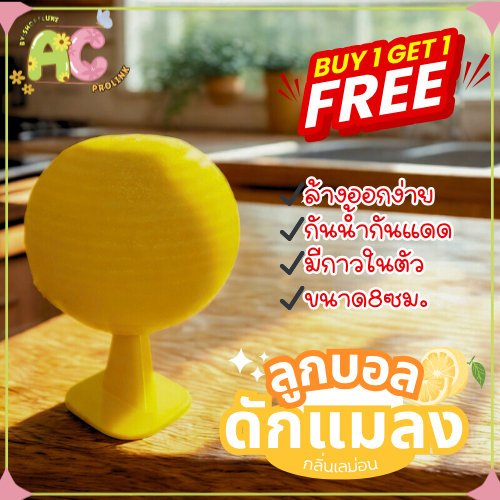 (1แถม1) ลูกบอลดักแมลง ขนาด8ซม. กันน้ำกันแดด ที่ดักแมลง Fly Bug Wasp Pest Trap กลิ่นเลม่อน พร้อมขาตั้ง