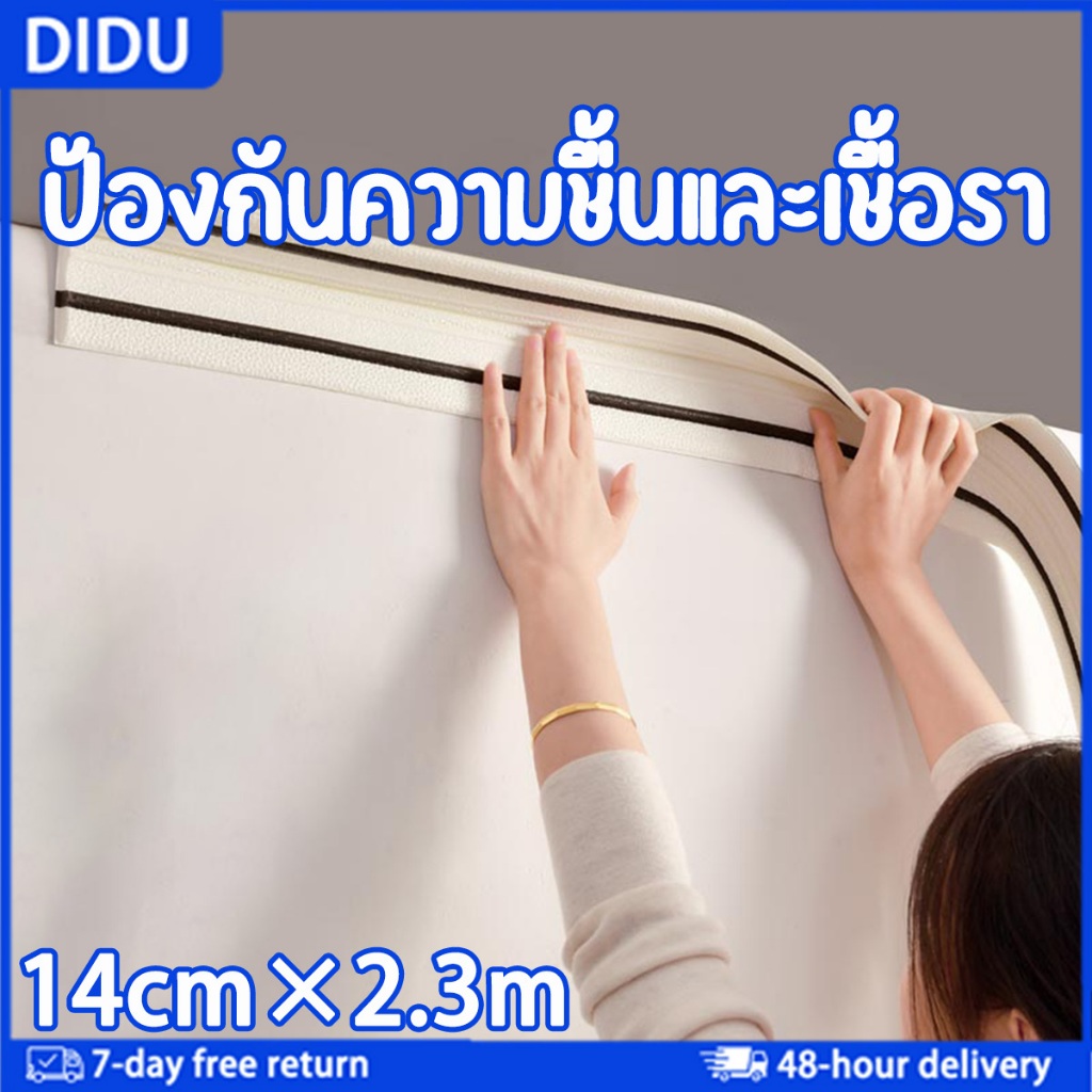 สติ๊กเกอร์ขอบมุมผนัง 3D 14x230 ซม. กันน้ำมีกาวในตัว ติดตั้งง่าย ป้องกันการชนและตกแต่งสวยงาม สำหรับหลายห้องในบ้าน