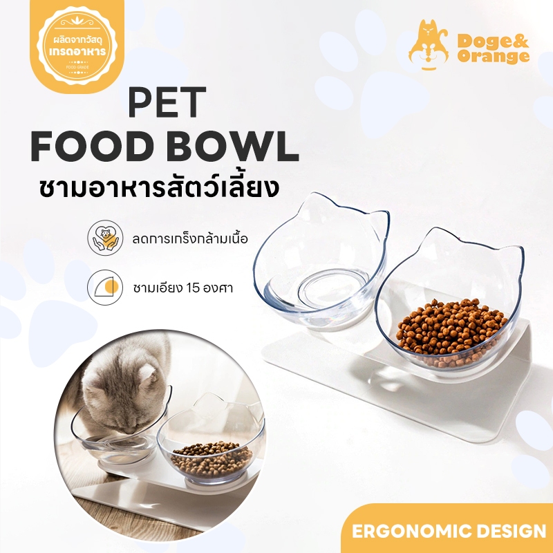 Doge&Orange พร้อมส่ง ชามอาหารสัตว์เลี้ยงกันลื่น ชามคู่แบบเอียง 15องศา COD ST072