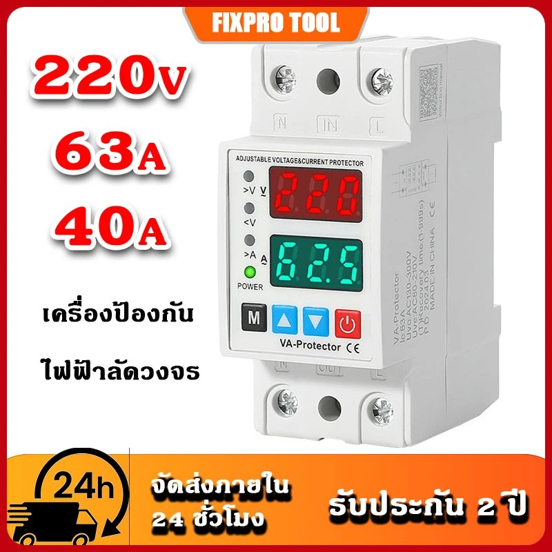 เครื่องป้องกันไฟฟ้าลัดวงจร 220V 40A/63A การควบคุมแรงดันไฟเกิน การป้องกันกระแสไฟเกิน