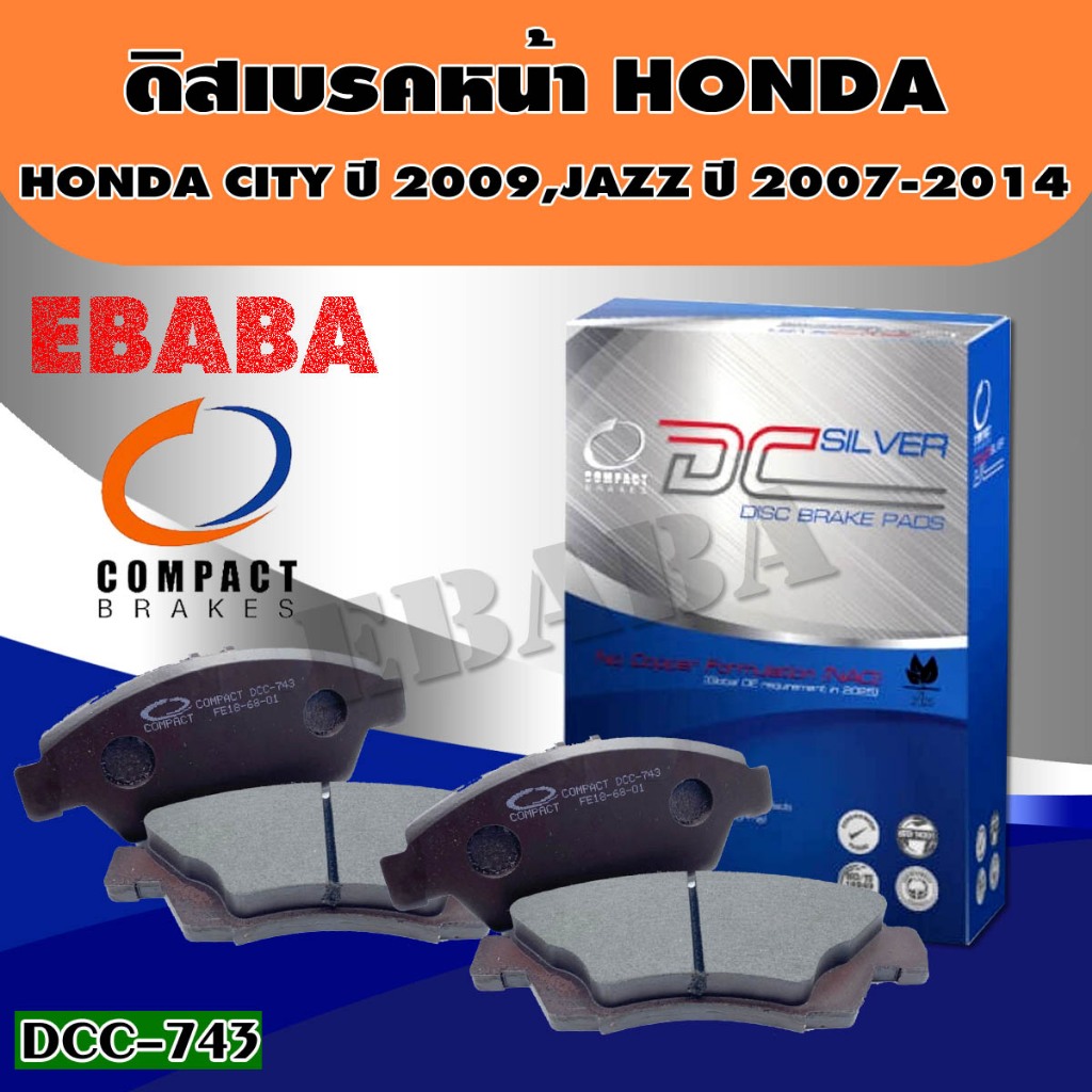 Compact Brakes ผ้าเบรค ผ้าเบรคหน้าสำหรับ HONDA CITY 1.5 E-VTEC, VTI ปี 2009-ON, JAZZ ปี 2007-2014 รห