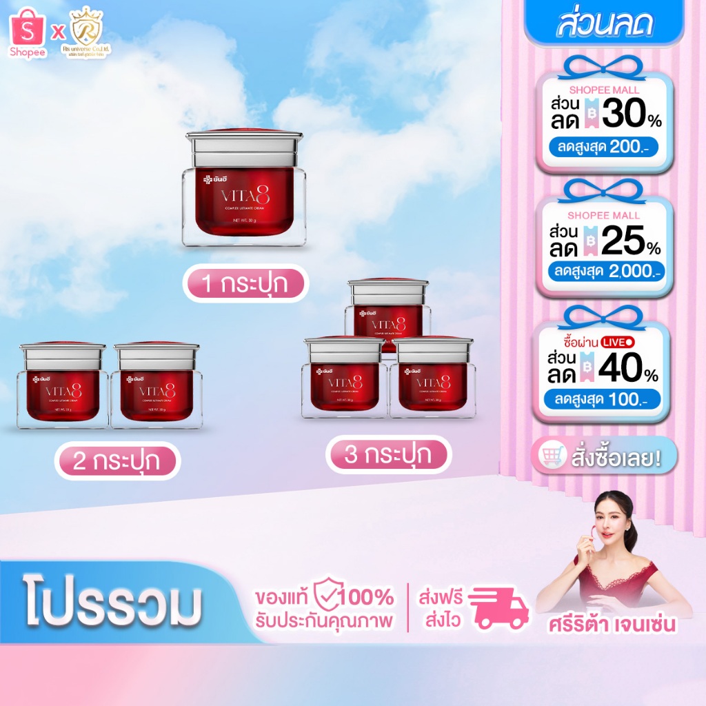 โปรโมชั่น Yanhee Vita 8 Complex Ultimate Cream ยันฮีวีต้า8 อ่อนเยาว์ ลดเลือน ริ้วรอย เต่งตึง