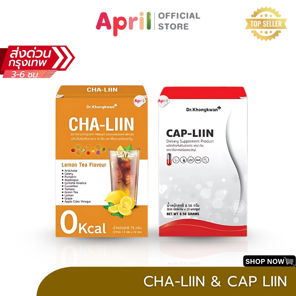 Dr.Khongkwan Cha-Liin ชาลีน CAP-Liin แคปลีน แคปอิ่ม ดร.ของขวัญ ขับโซเดียม ไขมันส่วนเกินสะสม