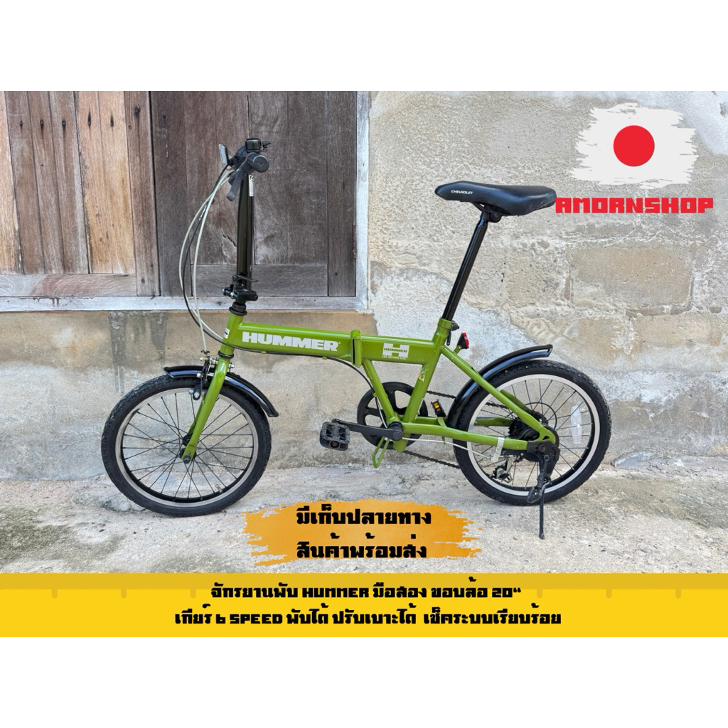 จักรยานพับได้ HUMMER มือสอง
