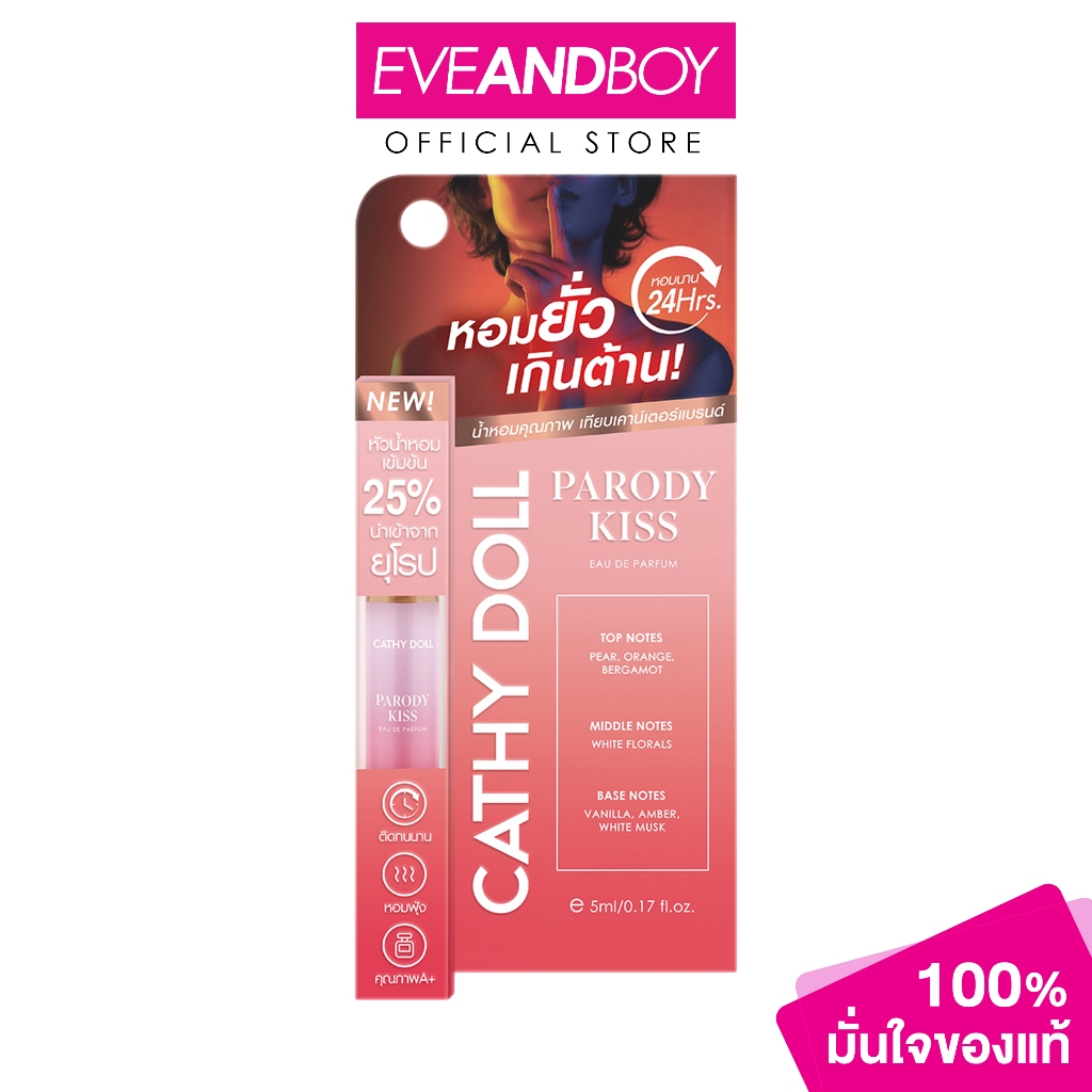 CATHY DOLL - Parody Kiss Eau De Parfum (5ml.) เคที่ดอลล์ พาโรดี้คิสโอเดอพาร์ฟูม 5ml