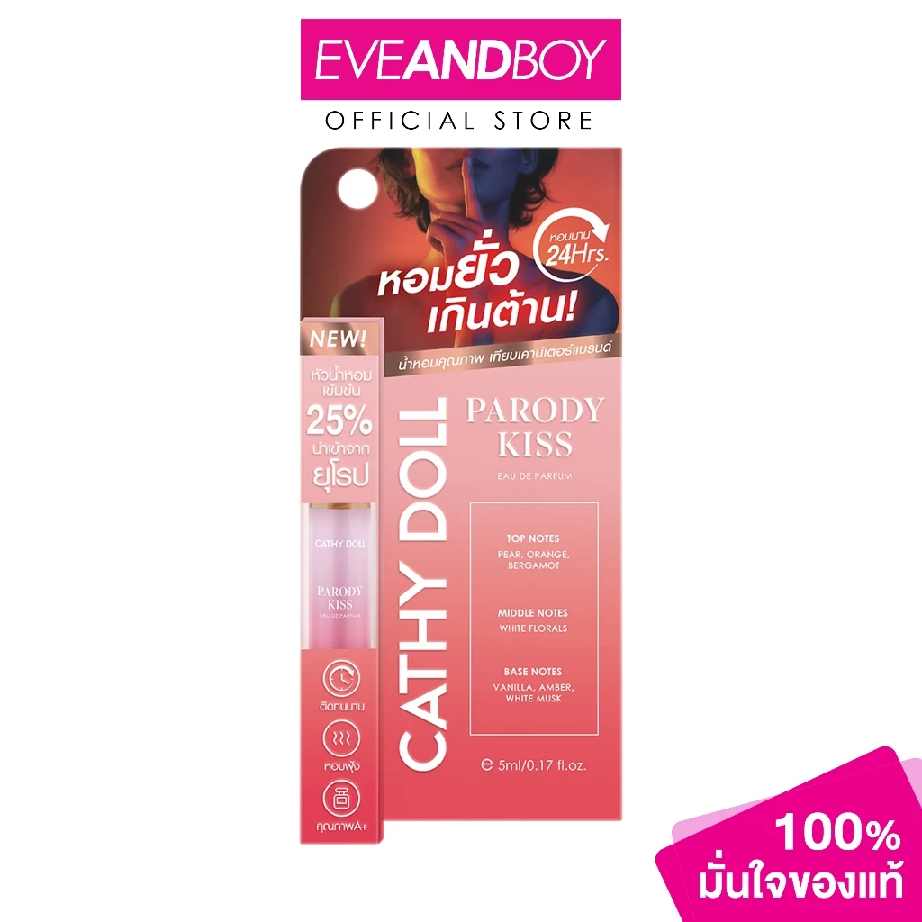 CATHY DOLL - Parody Kiss Eau De Parfum (5ml.) เคที่ดอลล์ พาโรดี้คิสโอเดอพาร์ฟูม 5ml