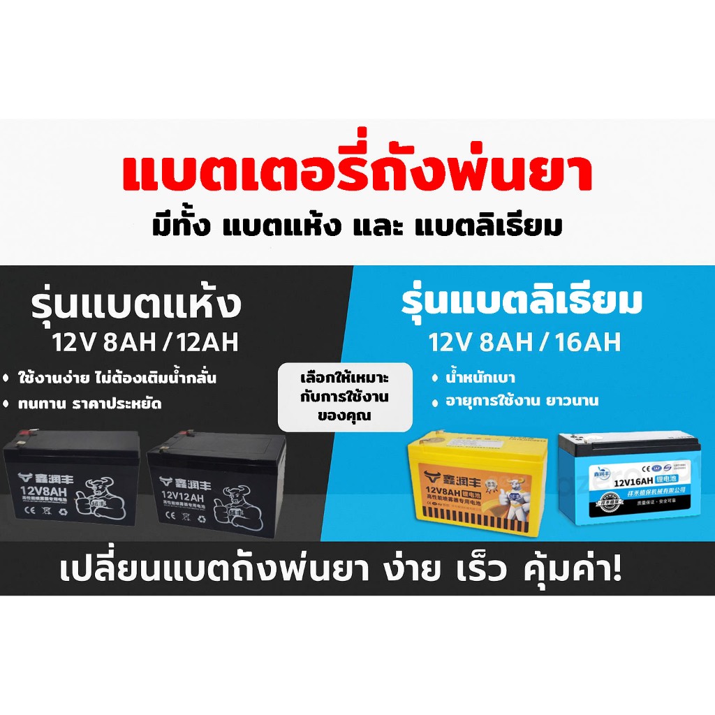 แบต แบตเตอรี่​แห้ง​ 12V 8AH​ แบตลิเธียม 8 AH และ 16 AH แบตเตอรี่เครื่องพ่นยา​ใช้กับเครื่องพ่นยาแบตได