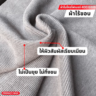 ผ้าเช็ดรถไร้ขอบ ไร้รอยขีดขวน ผ้าคุณภาพสูงสำหรับงานเคลือบแก้ว เคลือบเงาWax ไม่ทิ้งขุยไม่ทิ้งขน