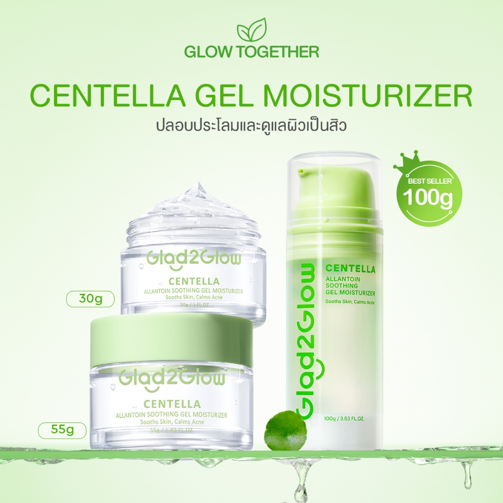 Glad2Glow Centella Allantoin Soothing Gel Moisturizer มอยเจอร์ไรเซอร์  ครีม ลดรอยสิ（ครีม ครีมทาผิว）