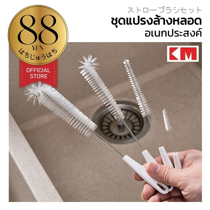 88YEN ผู้ติดตามใหม่ลด10% KM5159 แปรงล้างหลอด 4 ชิ้น ที่ล้างหลอด ด้ามสแตนเลส304 จุกนม ขนไนล่อน