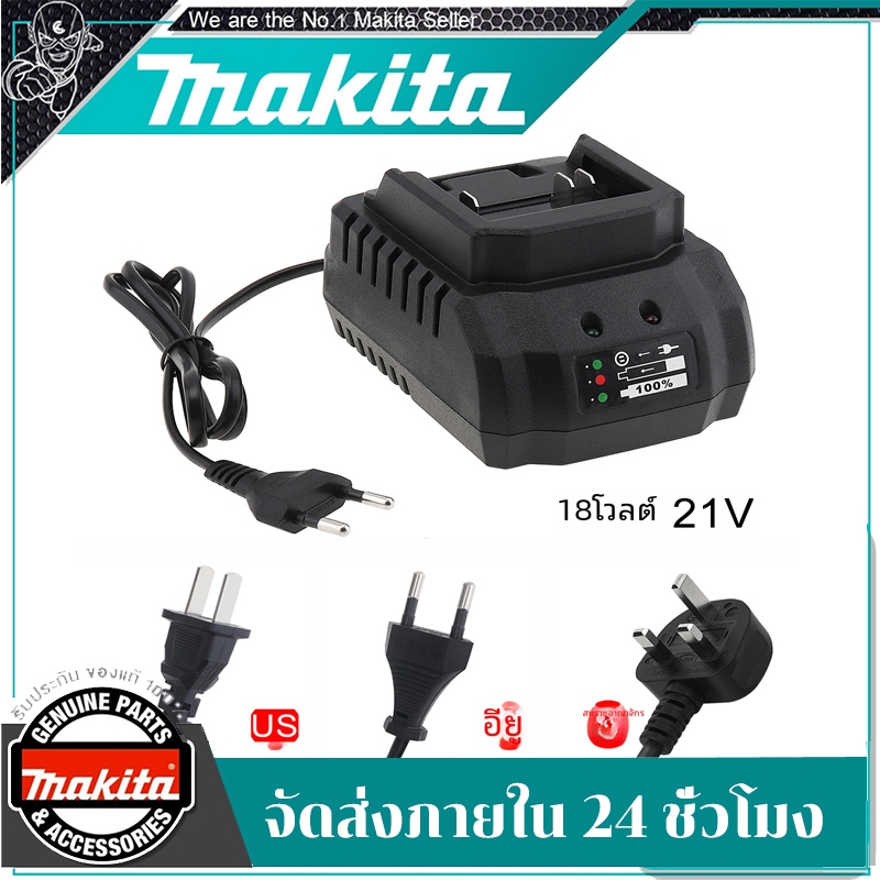 MAKITA ที่ชาร์จ แบตเครื่องมือไร้สาย Lithium-ion Battery 18v. 21v. ที่ชาทแบตทรง for makita