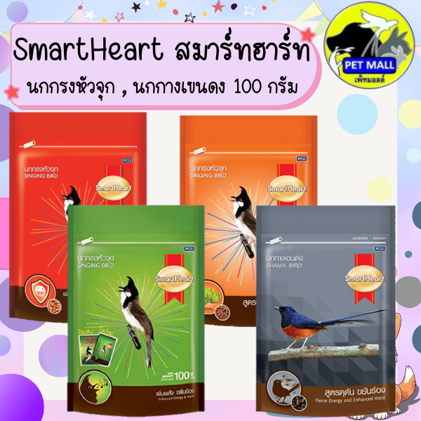 อาหารนก สมาร์ทฮาร์ท SmartHeart ขนาด 100 กรัม นกกรงหัวจุก , นกกางเขนดง