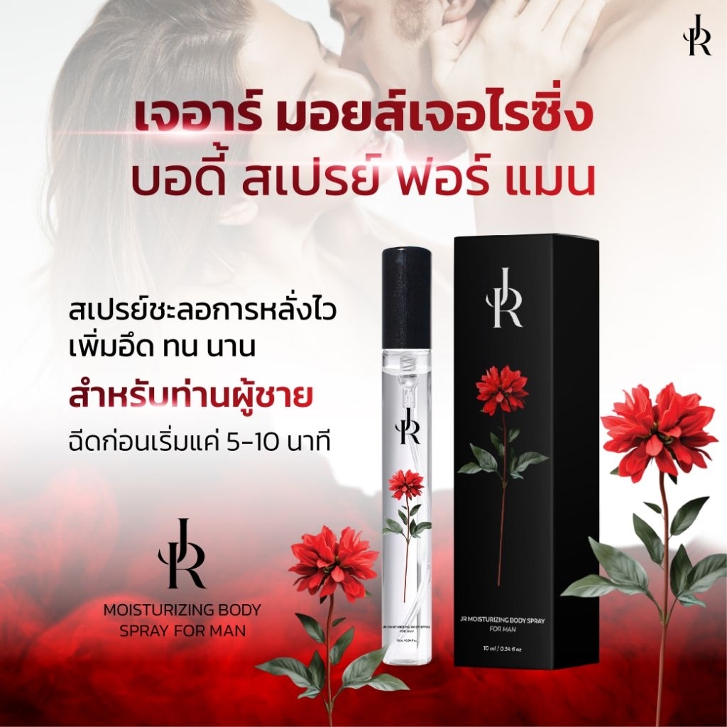 JR Spray for man ผลิตภัณฑ์ดูแลท่านชาย