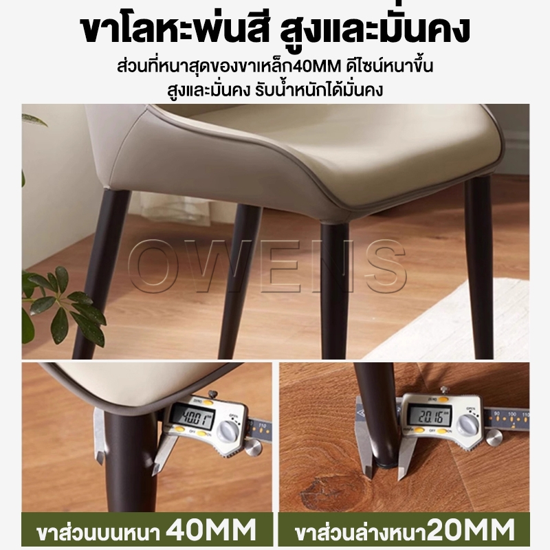 Owens เก้าอี้ เก้าอี้กินข้าว 40*50*82CM เบาะหนัง เบาะรองนั่งขนาดกว้างไม่สั่น สไตล์เรียบง่าย แบริ่ง600KG Dining Chair ราคา ถูกที่สุด ดีลบีเคเค แกลเลอรีภาพที่ 9