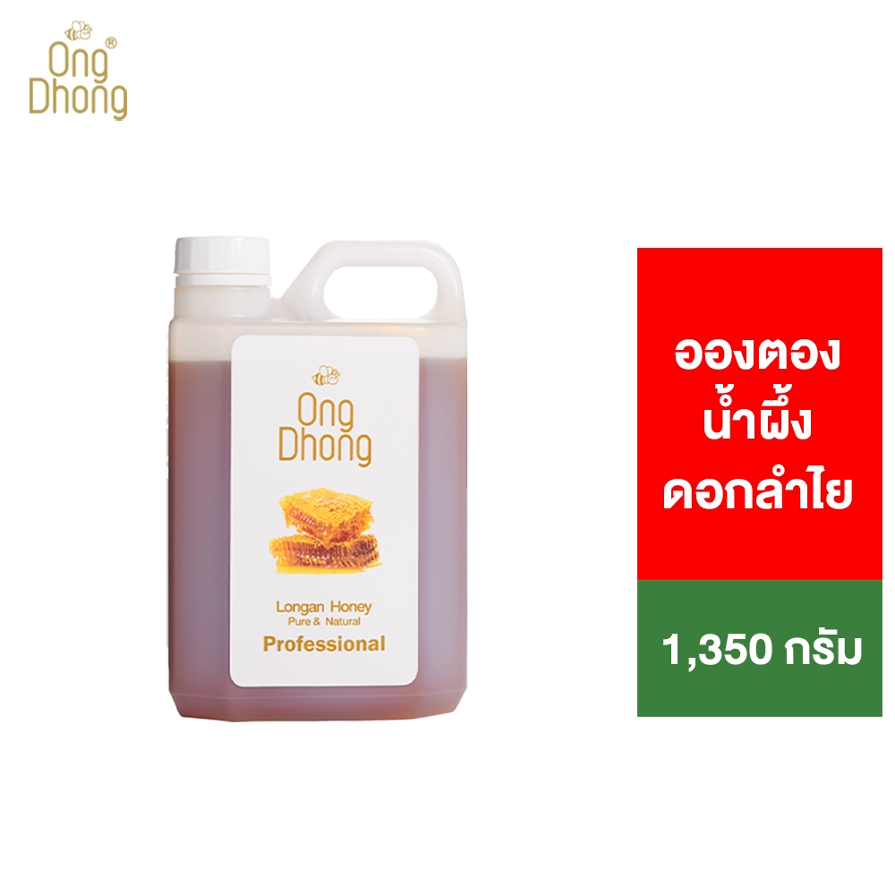 Ong Dhong Longan honey  tub อองตอง น้ำผึ้งดอกลำไย 1200 กรัม