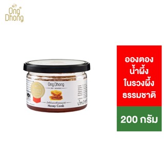 Ong Dhong honey comb อองตอง น้ำผึ้งในรวงผึ้งธรรมชาติ 200 กรั…