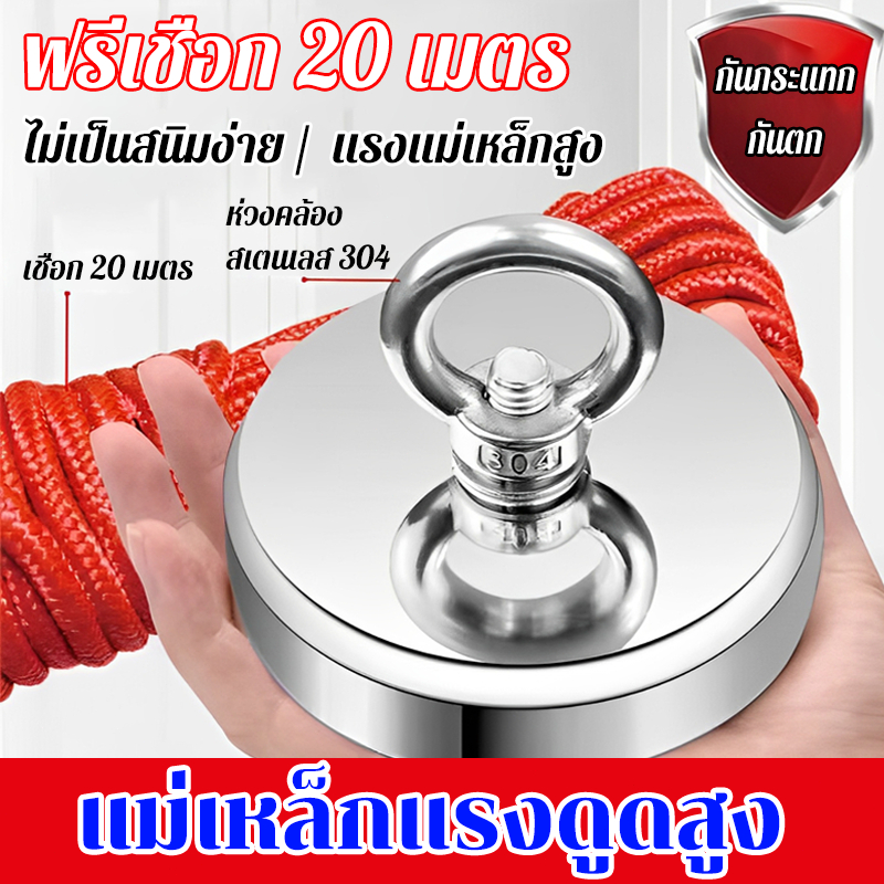 แม่เหล็กแรงสูง แม่เหล็กแรงดูดสูง แถมเชือกและตัวล็อค ไม่เป็นสนิมง่าย