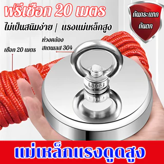 แม่เหล็กแรงสูง แม่เหล็กแรงดูดสูง แถมเชือกและตัวล็อค ไม่เป็นสนิมง่าย