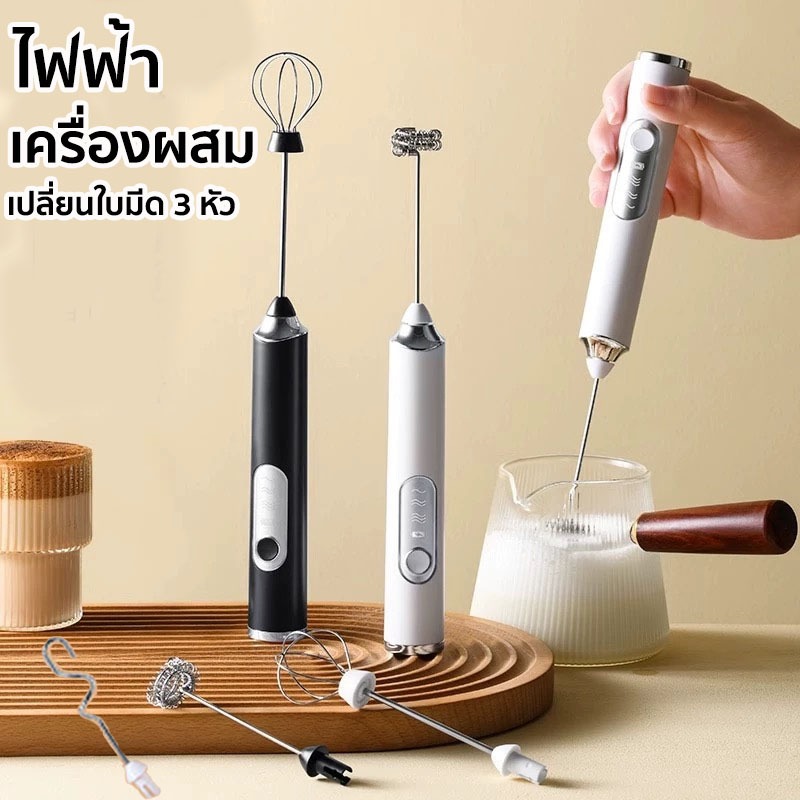 เครื่องตีฟองนม ที่ตีไข่ เครื่องตีฟองนมไฟฟ้า สแตนเลส304ไม่กระเด็น เครื่องตีไข่