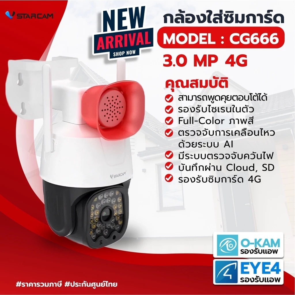 VSTARCAM กล้องวงจรปิดไร้สาย กล้องCCTV กล้องภายนอก ภาพ 3MP ใส่ซิม 4G. รุ่น CG666 outdoor ภาพสี มีAI+ 